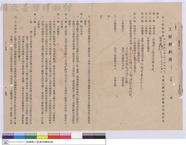工程契約書藏品圖，第1張