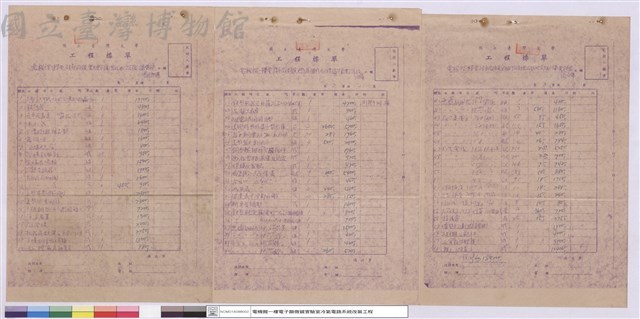 工程標單藏品圖，第1張