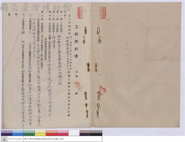 工程契約書藏品圖，第1張