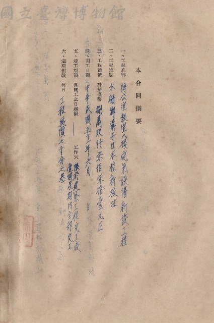 本合同摘要藏品圖，第1張
