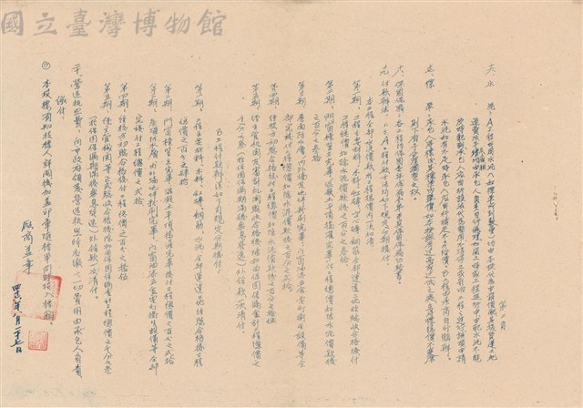 投標需知藏品圖，第1張