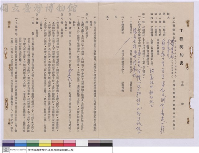工程契約書藏品圖，第1張