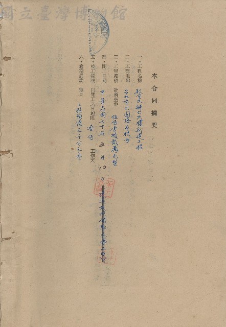本合同摘要藏品圖，第1張