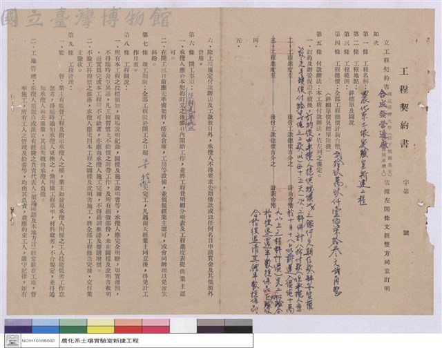 工程契約書藏品圖，第1張