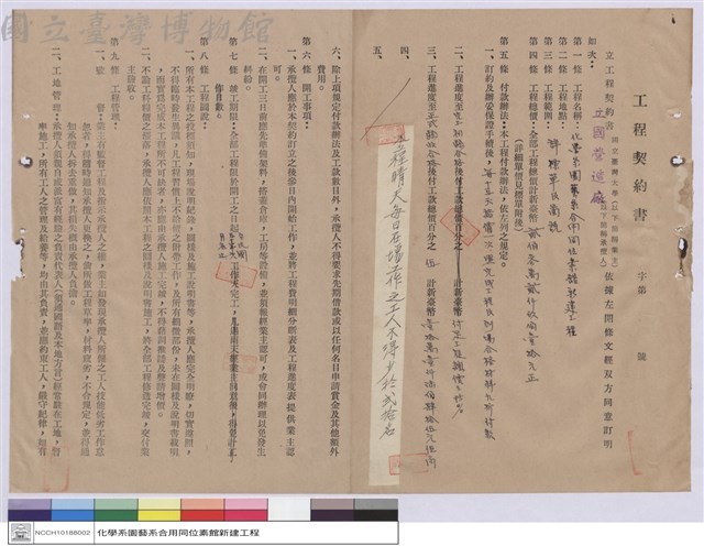 工程契約書藏品圖，第1張