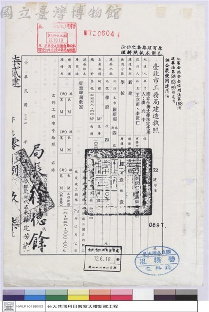 臺灣市工務局建造執照藏品圖，第1張