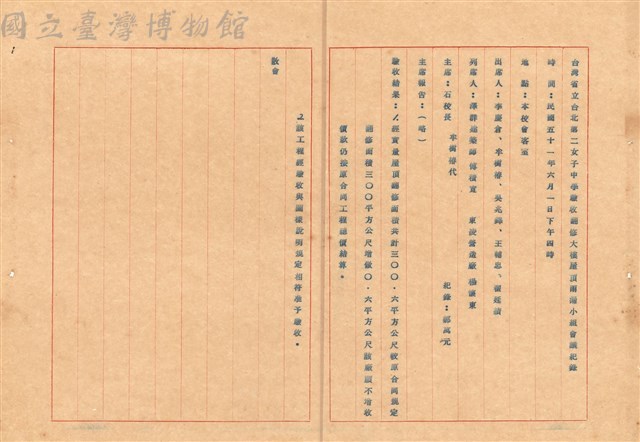 會議記錄藏品圖，第1張