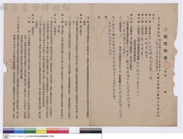 工程契約書藏品圖，第1張