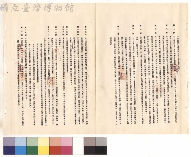 條文七~二十藏品圖，第1張