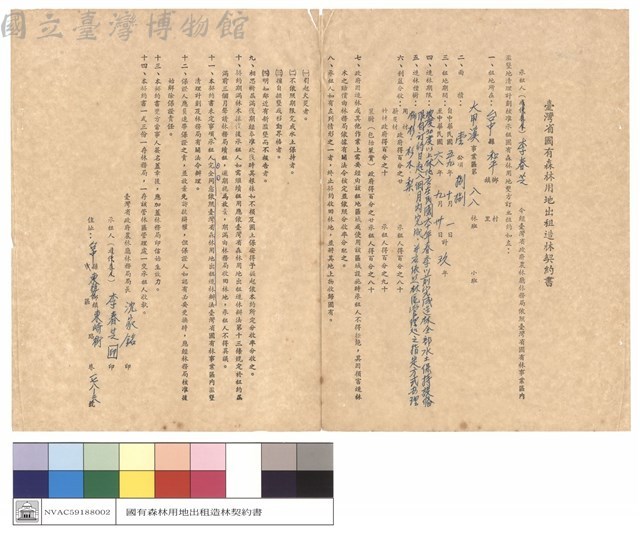 臺灣省國有森林用地出租造林契約書藏品圖，第1張