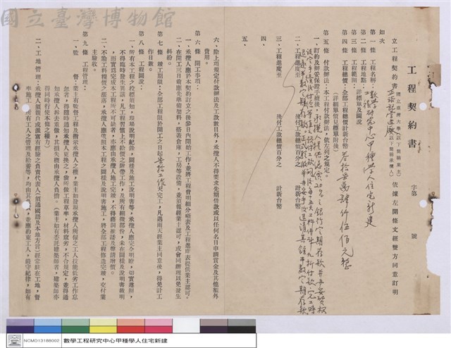 工程契約書藏品圖，第1張