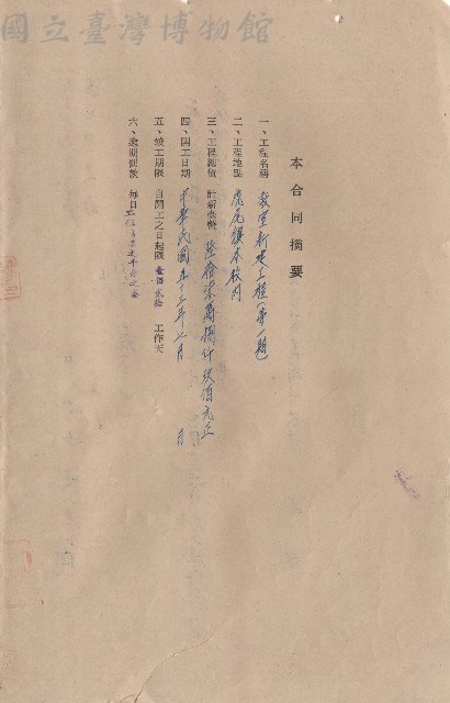 本合同摘要藏品圖，第1張