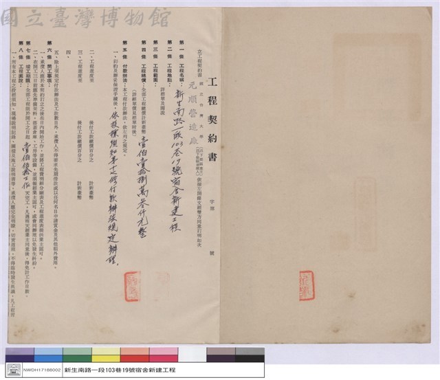 工程契約書藏品圖，第1張