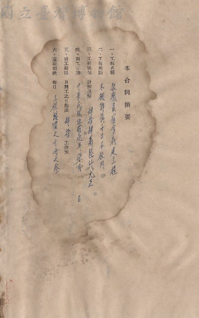 本合同摘要藏品圖，第1張