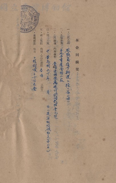 本合同摘要-教職員宿舍新建工程(第二棟)藏品圖，第1張