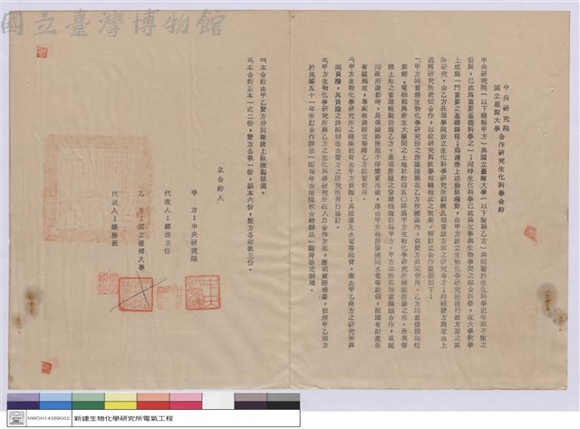中央研究院.國立臺灣大學合作研究生化科學合約藏品圖，第1張