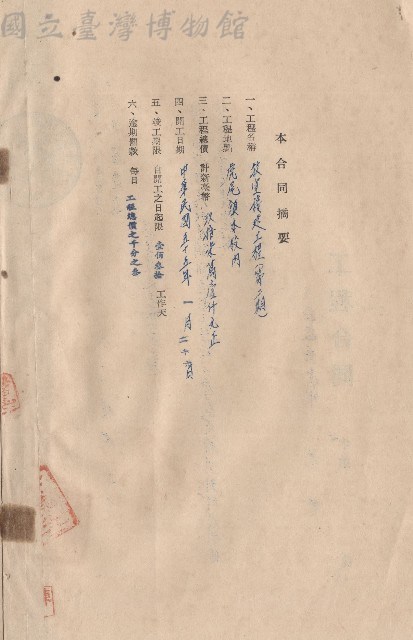 本合同摘要藏品圖，第1張