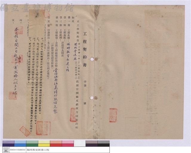 工程契約書藏品圖，第1張