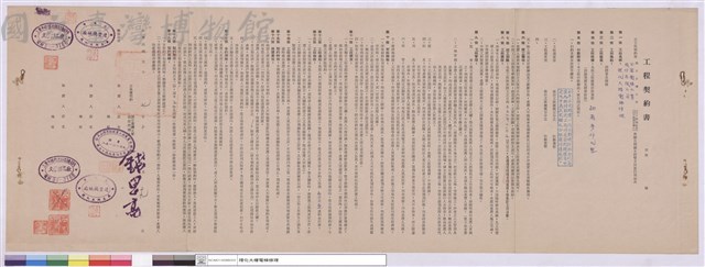 工程契約書藏品圖，第1張