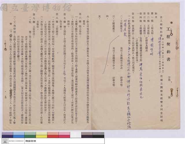 工程契約書藏品圖，第1張