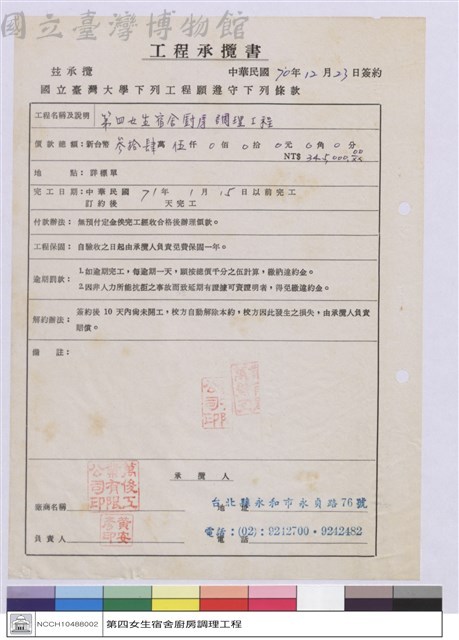 工程承攬書藏品圖，第1張