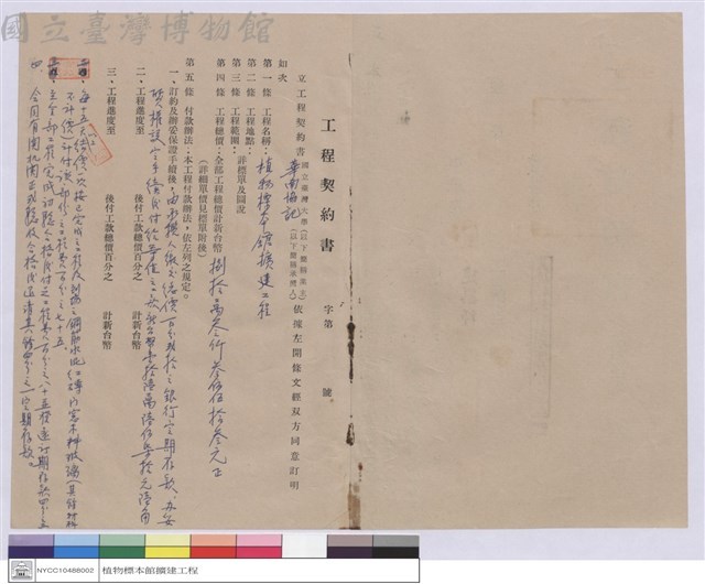 工程契約書藏品圖，第1張