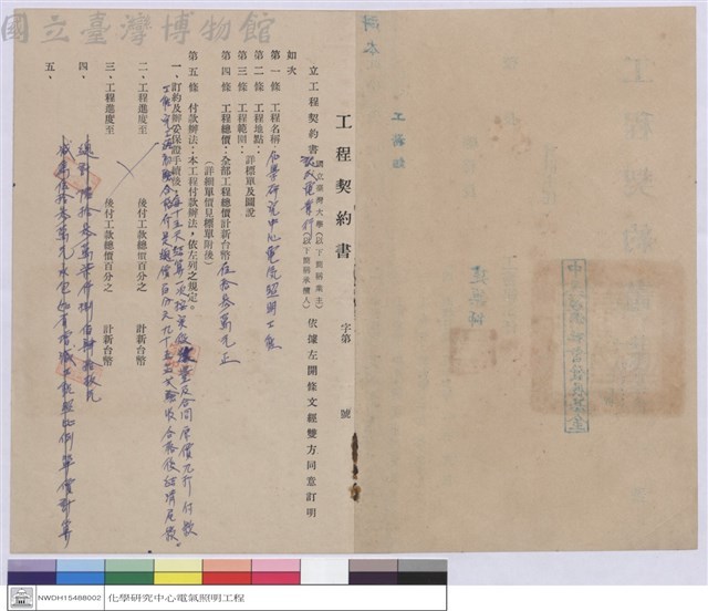工程契約書藏品圖，第1張