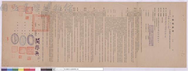 工程契約書藏品圖，第1張