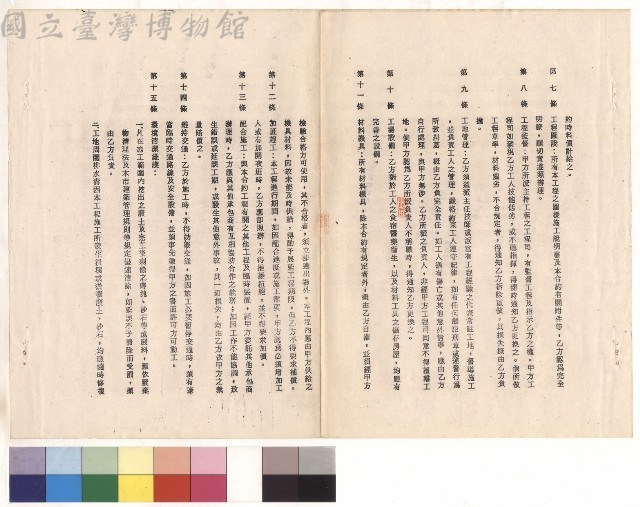 條文七~十五藏品圖，第1張