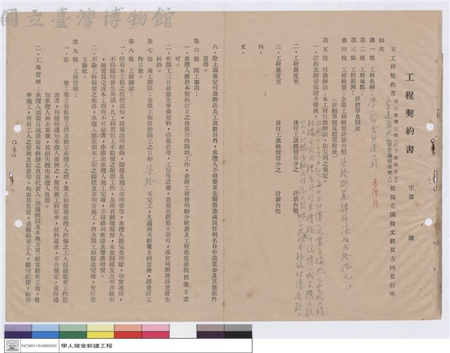 工程契約書藏品圖，第1張