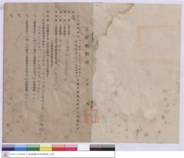 工程契約書藏品圖，第1張