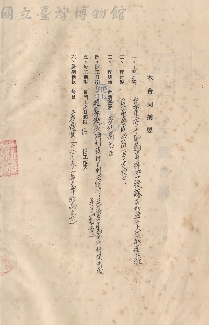 本合同摘要藏品圖，第1張