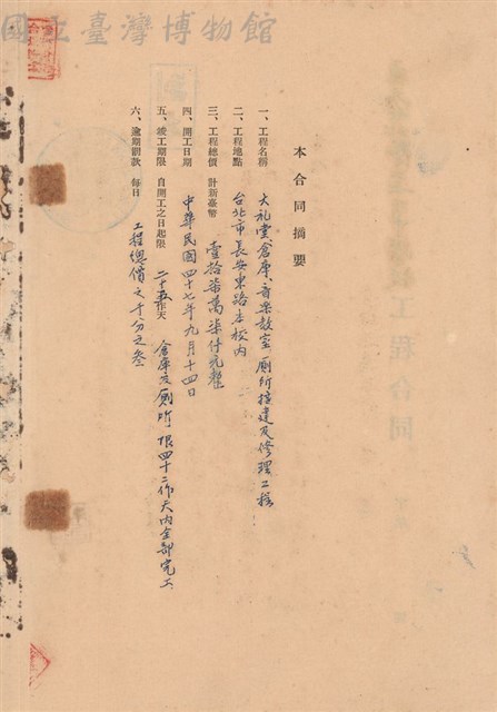 工程合同藏品圖，第1張