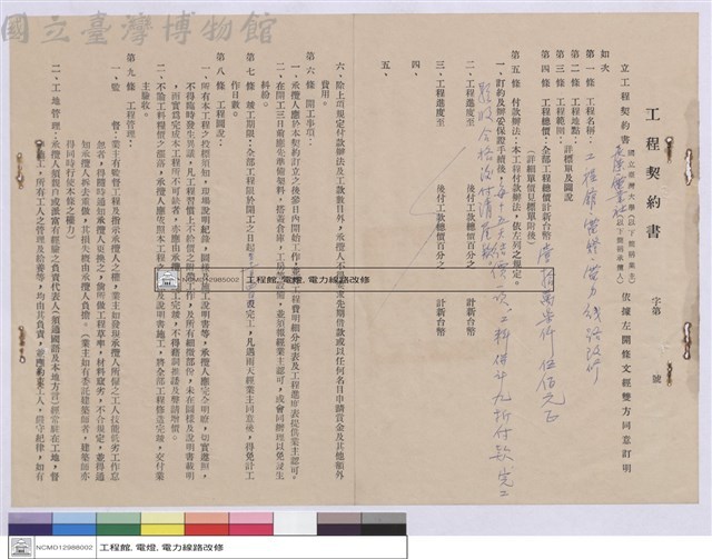 工程契約書藏品圖，第1張