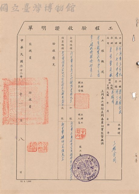 工程驗收證明單藏品圖，第1張