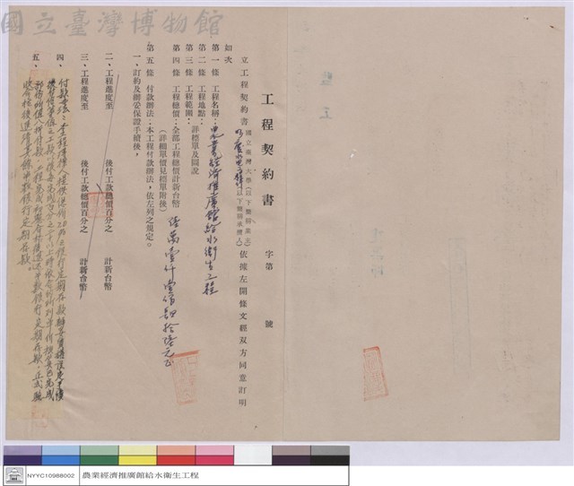 工程契約書藏品圖，第1張