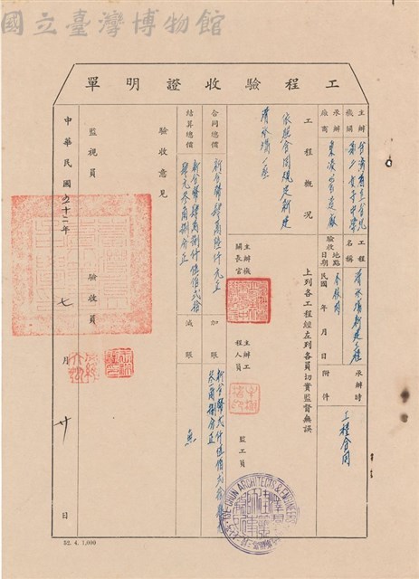 驗收證明單藏品圖，第1張