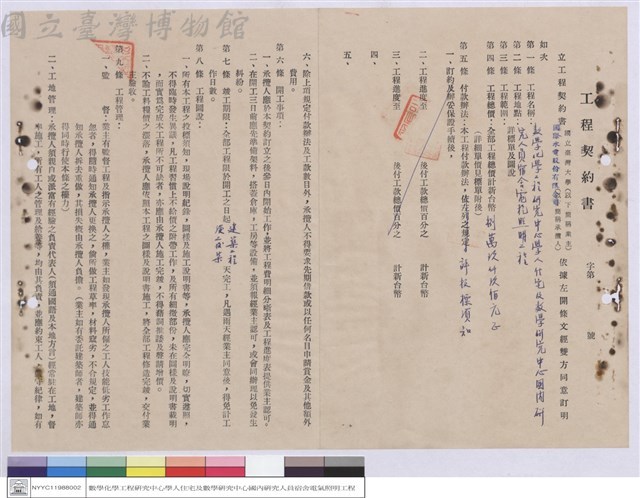 工程契約書藏品圖，第1張