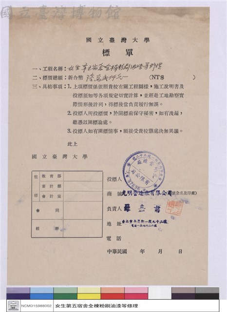 標單-光明營造廠有限公司藏品圖，第1張