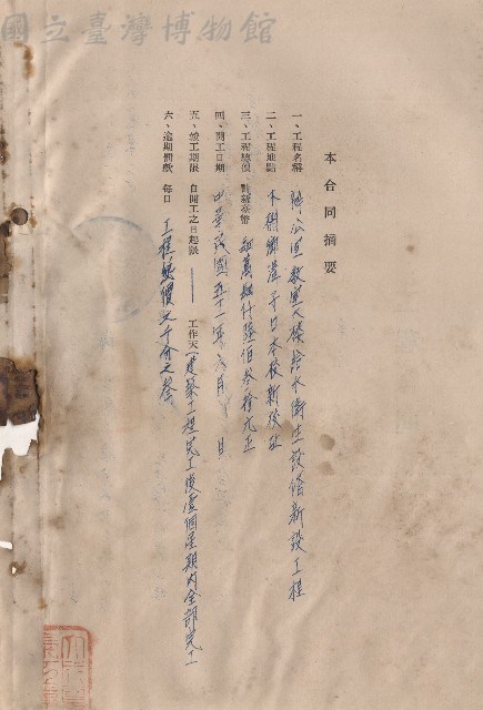 本合同摘要藏品圖，第1張