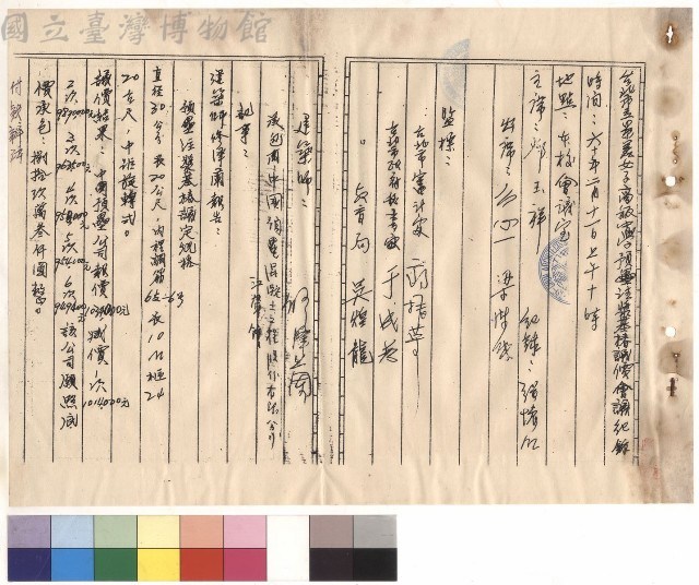 會議記錄，p.1藏品圖，第1張