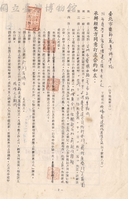 條文一～五，p2藏品圖，第1張