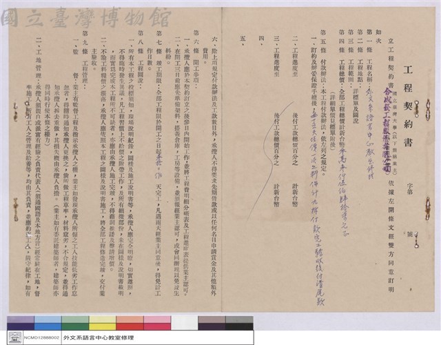 工程契約書藏品圖，第1張