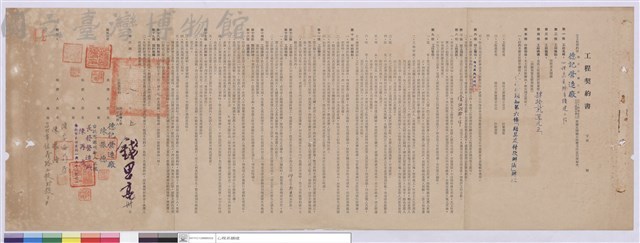 工程契約書藏品圖，第1張