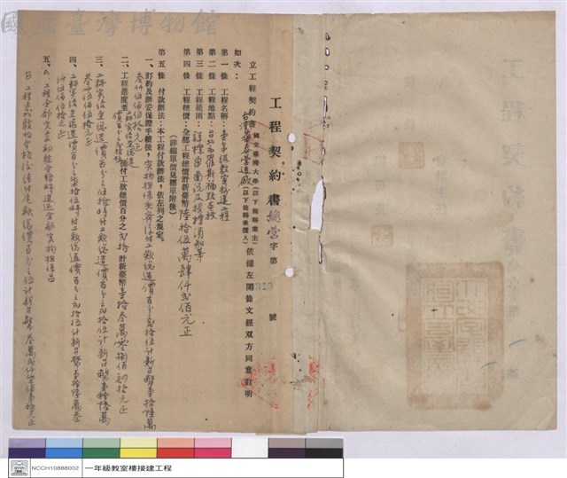 工程契約書藏品圖，第1張