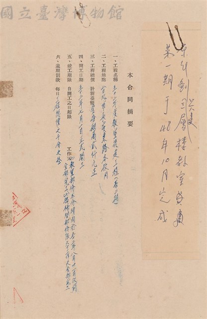 工程合同藏品圖，第1張