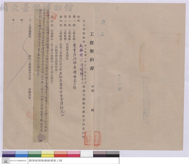 工程契約書藏品圖，第1張