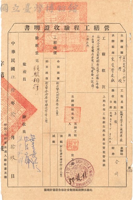 驗收證明書藏品圖，第1張