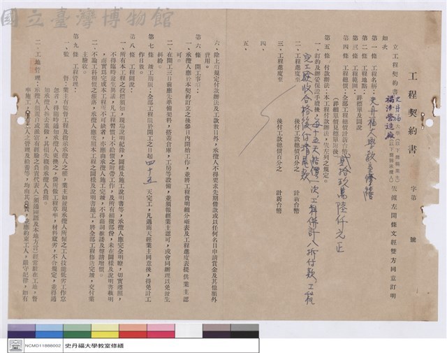 工程契約書藏品圖，第1張