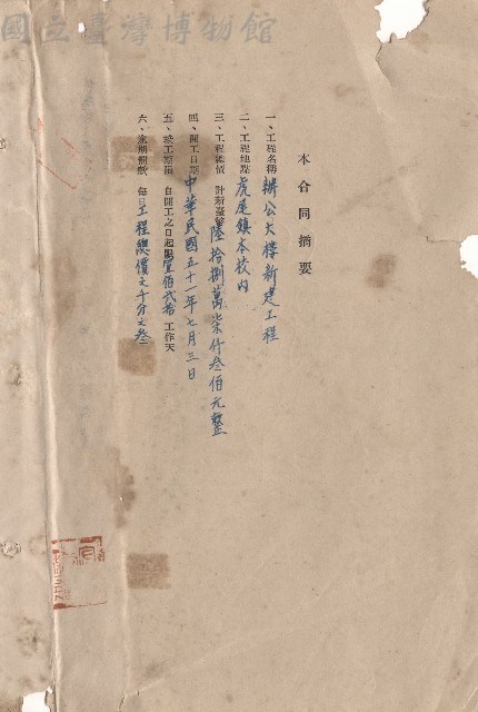本合同摘要藏品圖，第1張